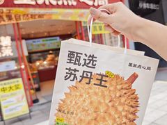 -墨茉点心局(国金街店)