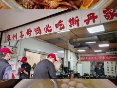 -斯丹姜母鸭·古法干香(涂门街总店)