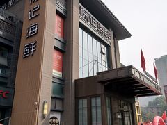 -徐记海鲜(汉城湖|太奥店)