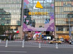 -丽达购物中心(崂山店)