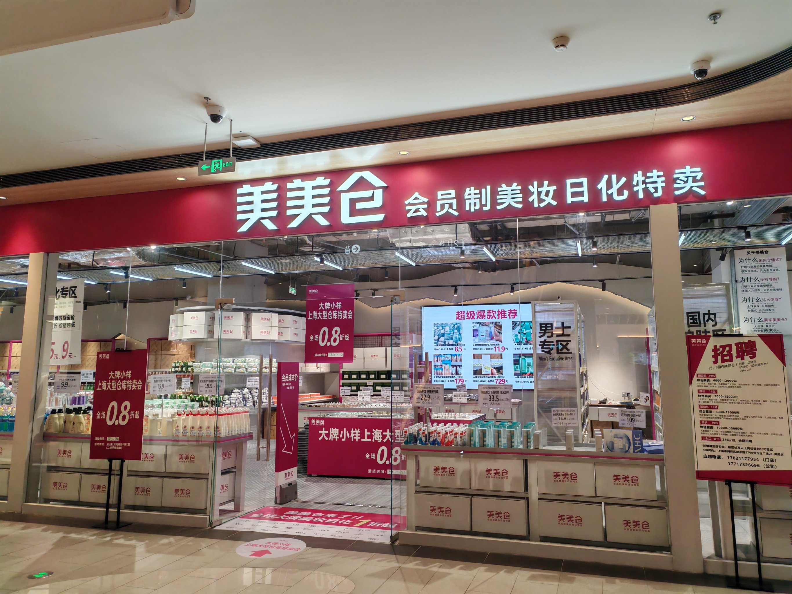 日化用品店门头图片