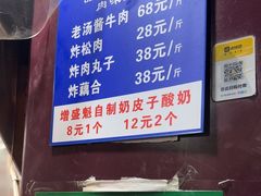 -增盛魁小吃店