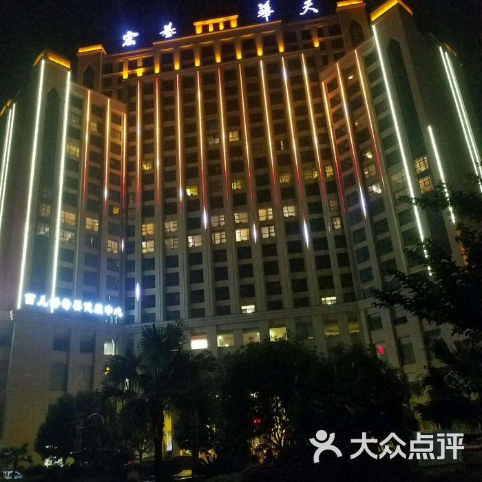 宏基华天大酒店图片-北京高档型-大众点评网