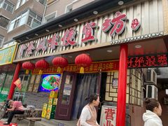 -卜奎风味便宜坊(兴隆路店)