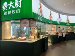 -费大厨辣椒炒肉(黄兴中心广场店)