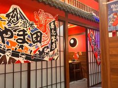 -隐月· 㐂和食屋(芝罘万达公馆店)