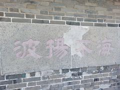 -蓬莱阁景区