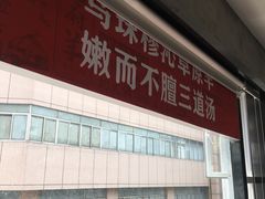 门面-九府羊·鲜羊火锅·烤串(新华路店)