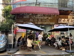 -兴华里茶记(禅城同济首店)