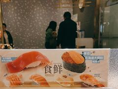 -争鲜回转寿司(南开大悦城店)