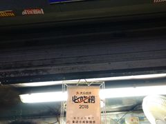 -朱记小郑酥烧饼(建康路店)