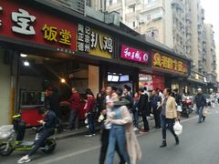 门面-陶记正宗德州扒鸡(科巷店)