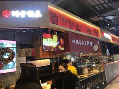 门面-阿甘锅盔(合生汇购物中心店)