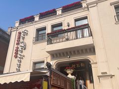 -狗不理大酒店(意式风情街店)
