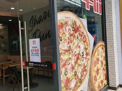 门面-棒约翰比萨·意面(老闵行店)