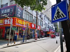 门面-光头李品质家常菜(人民路店)