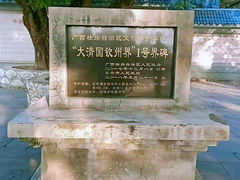 -大清国一号界碑