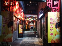 -东西巷