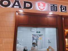 -BREAD WAY面包路·欧式面包(龙湖时代D馆店)