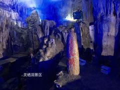 -灵栖洞天