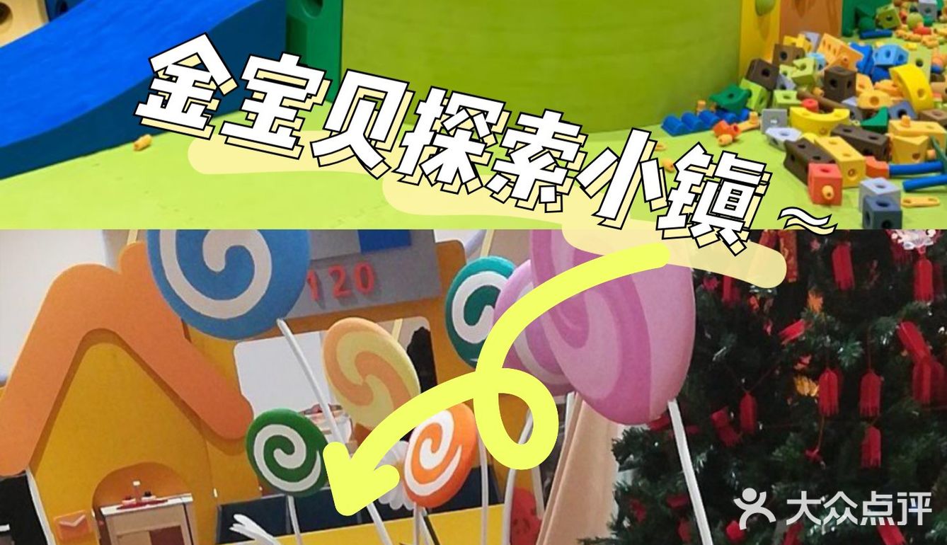 金宝贝居然有游乐园啦😆快来看呐！