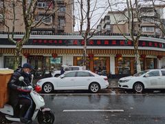 -清真·安乐园菜馆(茶南店)
