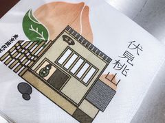 -伏小桃(雁塔MOMOPARK店)