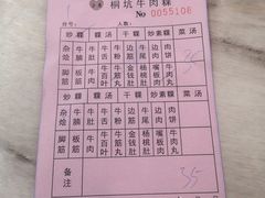 -合意桐坑牛肉粿·鲜牛肉火锅(嵩山总店)