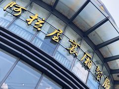 -上海大饭堂(光大店)