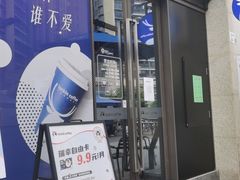 门面-瑞幸咖啡(深圳红山6979店)