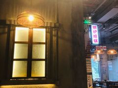 门面-炉小二铜锅牛蛙•川湘菜(三里屯店)