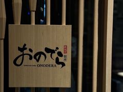 -Ginza Onodera铁板烧(外滩十八号店)