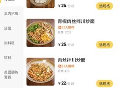 -圳兴面王·拌川·特色炒面(福田车公庙店)