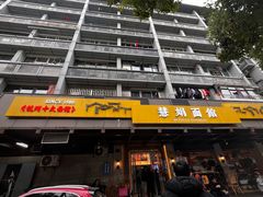 -慧娟面馆·餐厅(望江路店)