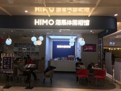 -海马体照相馆(北京apm店)