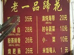-老一品蹄花店(新津店)