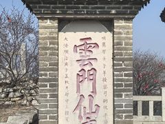 -青州市云门山风景区