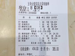 账单-玉华台饭庄·淮扬菜·烤鸭(望京店)