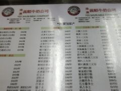 菜单-义顺牛奶公司