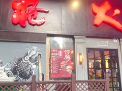 门面-枪火串烧·东北特色烧烤(罗湖总店)