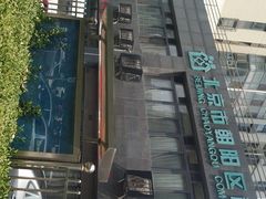 -北京市朝阳区奥运村社区卫生服务中心