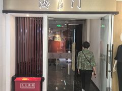 -海富门·带鱼·淮扬菜·粤菜(甘家口店)