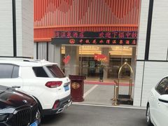 -中铁花水湾温泉酒店(大邑店)