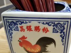 -荔银肠粉·非遗手藝(夫子庙店)