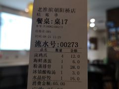 账单-老淮滨-蚌埠非遗小吃(淮河路店)