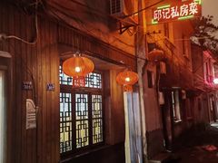 -邱记私房菜·十八年本地菜