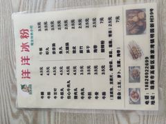-洋洋冰粉