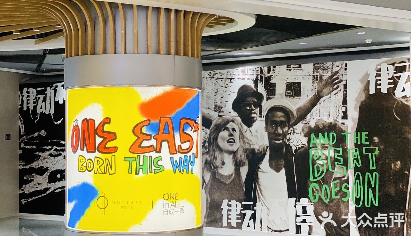 博荟广场ONE EAST开业啦，两大展览抢先看‼️