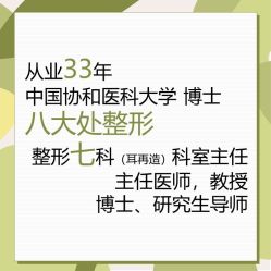 -八大处整形