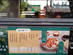 -清真盛志望麻酱酿皮·非遗老字号